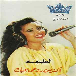 لطيفة - أكثر من روحي Album