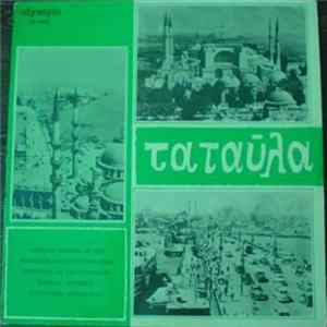 Various - Ταταύλα Album