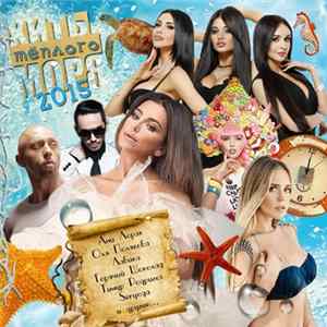 Various - Хиты Тёплого Моря Album