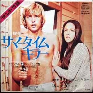 Luis Bacalov - サマー タイム・キラー = The Summertime Killer Album