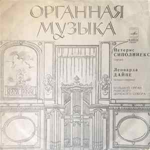 Петерис Сиполниекс, Леонарда Дайне - Органная музыка Album