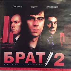 Various - Брат 2. Музыка К Фильму Album