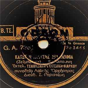 Βασίλης Τσιτσάνης, Π. Φώτης, Πρόδρομος Τσαουσάκης, Μάρκος Βαμβακάρης - Αραπίνες/Κάτσε Ν'Ακούσης Μια Πεννιά Album
