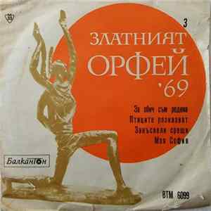 Various - Песни От Конкурса "Златният Орфей" - 1969 - 3 Album