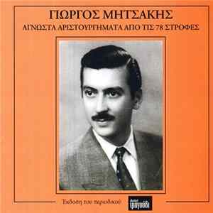 Γιώργος Μητσάκης - Άγνωστα Αριστουργήματα Από Τις 78 Στροφές Album