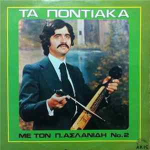 Π. Ασλανίδης - Τα Ποντιακά Νο.2 Album