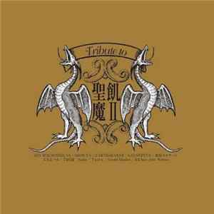 Various - Tribute To 聖飢魔II -悪魔との契約書 Album