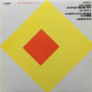 Yuji Takahashi - Contemporary Music Of Japan Album