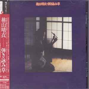 桃山晴衣 - 弾き詠み草 Album