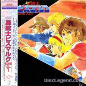 Kisaburo Suzuki, Osamu Totsuka - 星銃士ビスマルク Bgm集 Vol.1 Album