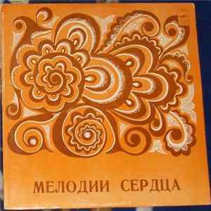 Дустар - Мелодии Сердца Album