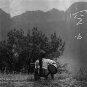 Li Jianhong - 空山 | Empty Mountain Album