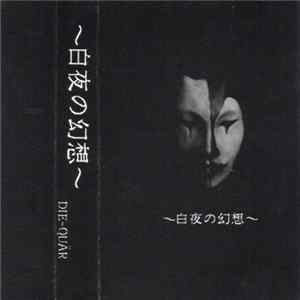 Die-Quär - ～白夜の幻想～ Album