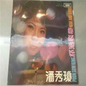 潘秀瓊 - 杯酒殘夢 Wine and Tears Album