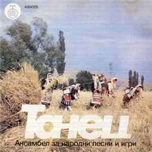 Танец - Ансамбл За Народни Песни И Игри На Македонија Album