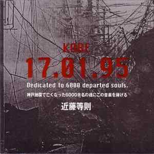 近藤等則 - Kobe 17.01.95 Album
