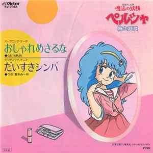 MIMA - おしゃれめさるな Album