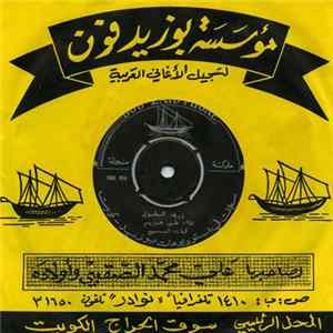 علي هزيم - زريف الطول Album
