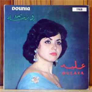 علية = Oulaya - دنيا هانية  مالك يا بوي = Dounia Hanya / Malak Ya Bouy Album