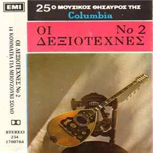 Various - Οι Δεξιοτέχνες Νο 2 Album