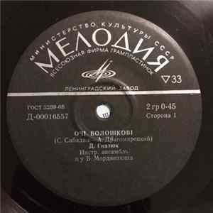 Д. Гнатюк - Очі Волошкові / Квітка З Полонини Album