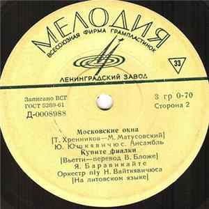 Various - Каунасское Море Album
