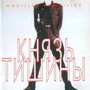 Nautilus Pompilius - Князь Тишины Album