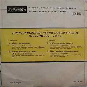 Various - Премированные Песни О Болгарском Черноморье - 1966 г. Album