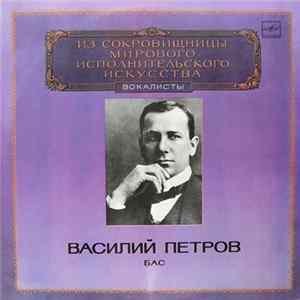 Vassili Petrov = Василий Петров - Бас Album