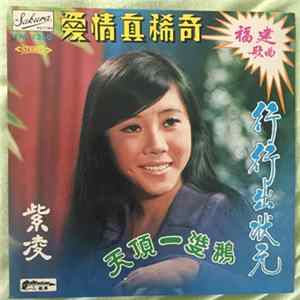 紫凌, The Silverstones - Unknown Title Album
