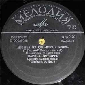 Дан Спатару / Лариса Мондрус - Песни Из Кинофильма «Песни Моря» Album