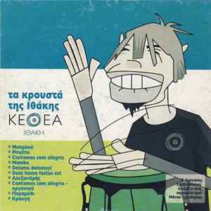 Τα Κρουστά Της Ιθάκης - Τα Κρουστά Της Ιθάκης Album