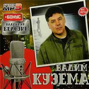 Вадим Кузема + Владимир Белозир - MP3 Stereo Album