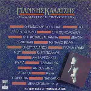 Γιάννης Καλατζής - Οι Μεγαλύτερες Επιτυχίες Του Γιάννη Καλατζή Album