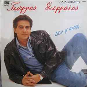 Γιώργος Σερραίος - Δεν μ'ακούς Album