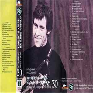 Владимир Высоцкий - Концерт В Клубе-Магазине "Эврика" Album