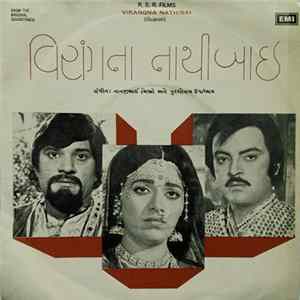 નાનજીભાઈ મિસ્ત્રી અને પુરશોત્તમ ઉપાધ્યાય - Virangna Nathibai = વિરાંગના નાથીબાઈ Album