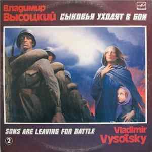 Владимир Высоцкий - Сыновья Уходят В Бой 2 Album