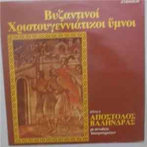 Απόστολος Βαληνδράς - Βυζαντινοί Χριστουγεννιάτικοι Ύμνοι Album