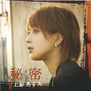 Azumi Uehara - 秘密 Album