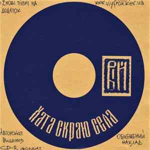 Вій - Хата Скраю Села Album