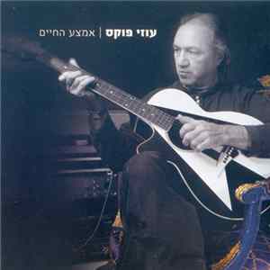 עוזי פוקס - אמצע החיים Album