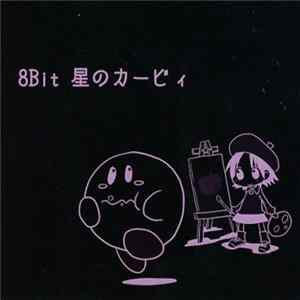 Bizen - 8bit 星のカービィ Album