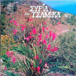 Various - Συρτά Και Τσάμικα Νο 2 Album