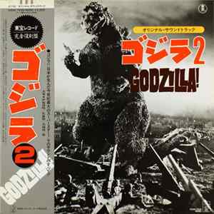 Various - ゴジラ2 (オリジナル．サウンドトラック) = Godzilla! Album