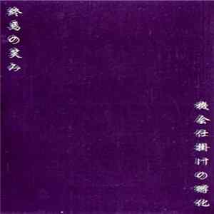 Phobia - 終焉の笑み / 機会仕掛けの孵化 Album