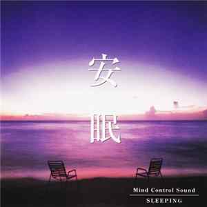 No Artist - 安眠 / Sleeping - Mind Control Sound Album