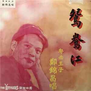 Cheng Kam Cheong - 鴛鴦江 Album