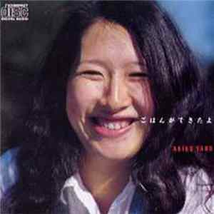 Akiko Yano - ごはんができたよ Album