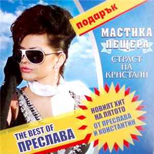 Преслава - The Best Of Преслава - Мастика Пещера - Страст На Кристали Album